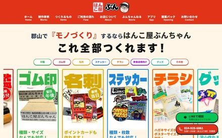 はんこ屋ぶんちゃんのホームページ