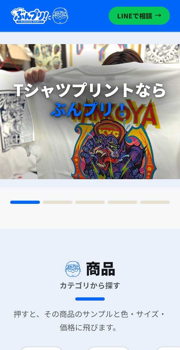 ぶんプリ（スマホで見たところ）