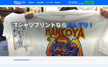 ぶんプリのホームページ