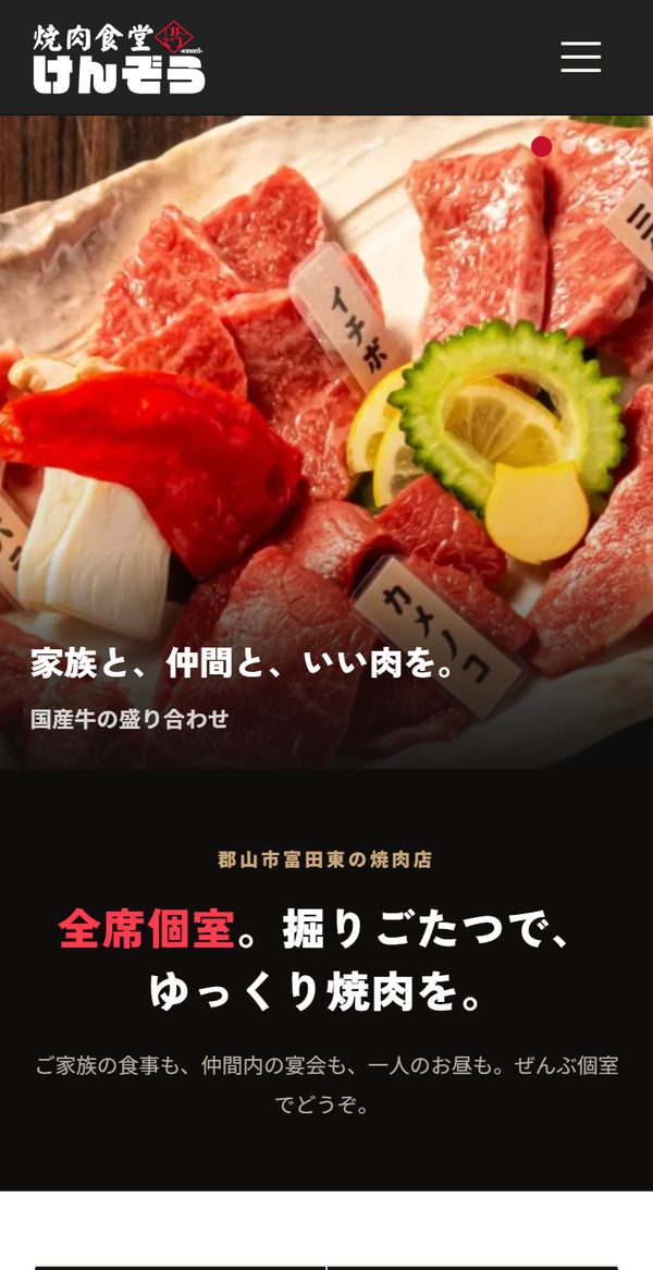 焼肉食堂けんぞう（スマホで見たところ）
