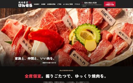 焼肉食堂けんぞうのホームページ