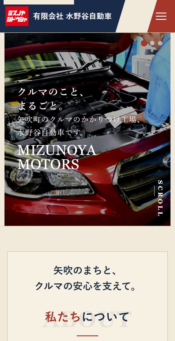 有限会社 水野谷自動車（スマホで見たところ）