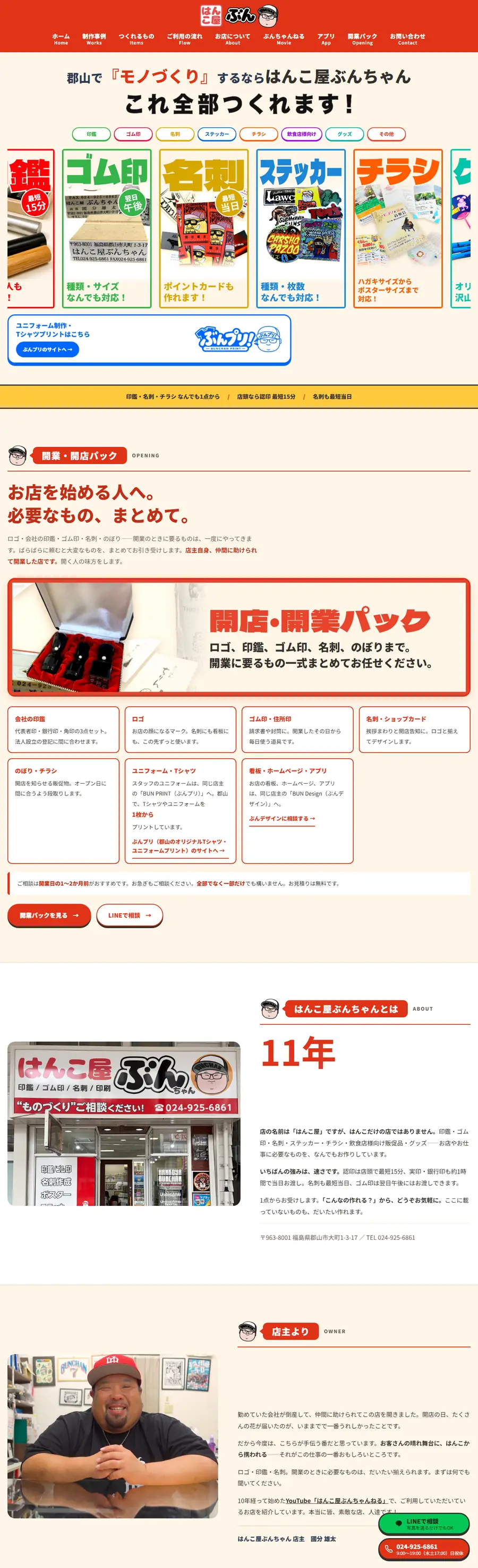 はんこ屋ぶんちゃん（パソコンで見たところ）