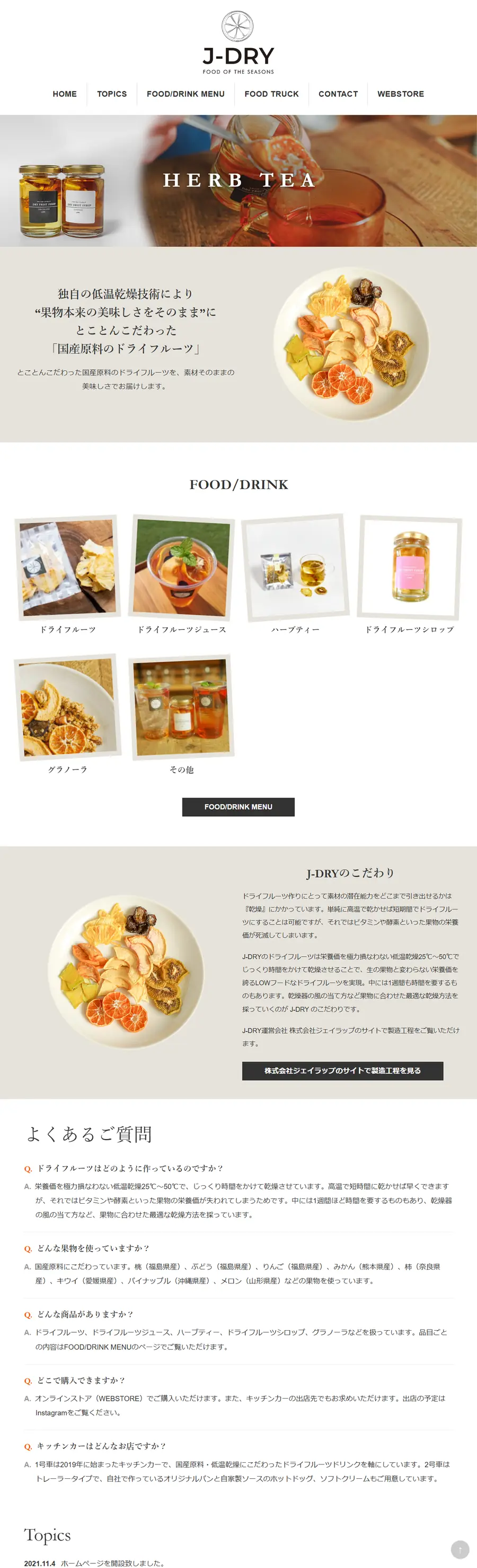 J-DRYのホームページ