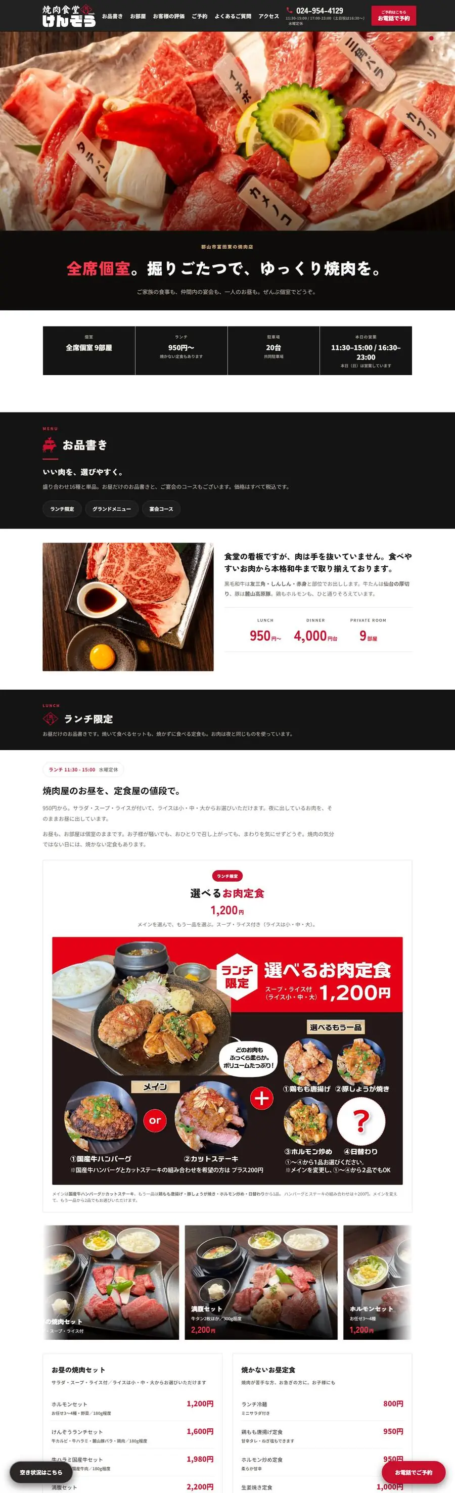 焼肉食堂けんぞうのホームページ