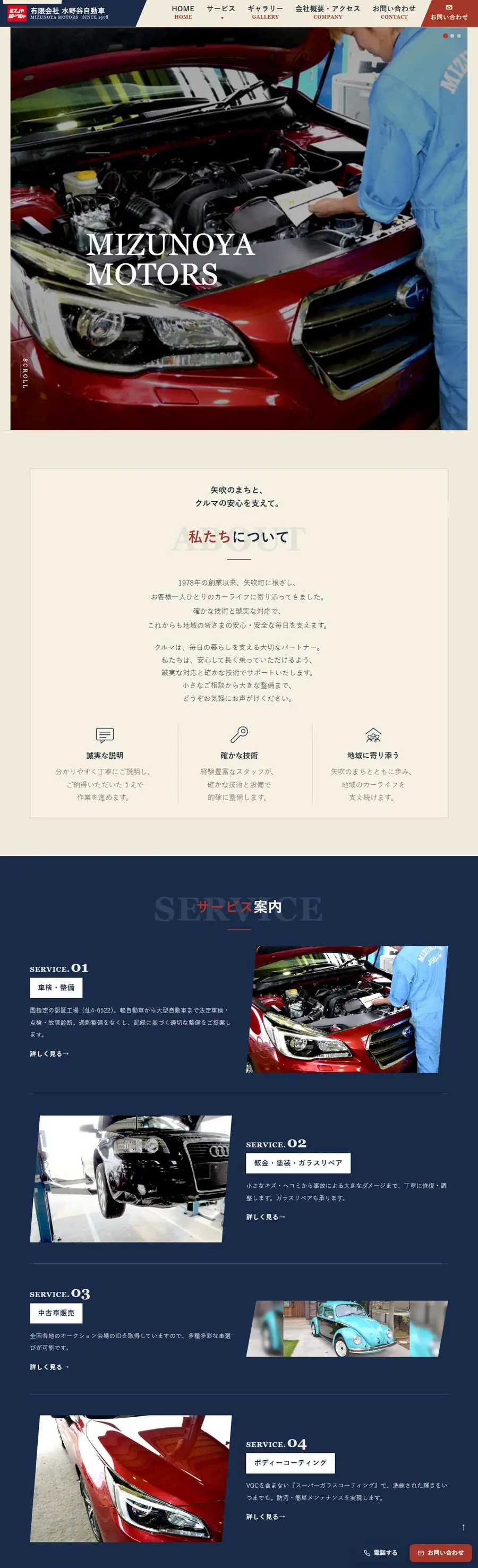 有限会社水野谷自動車のホームページ