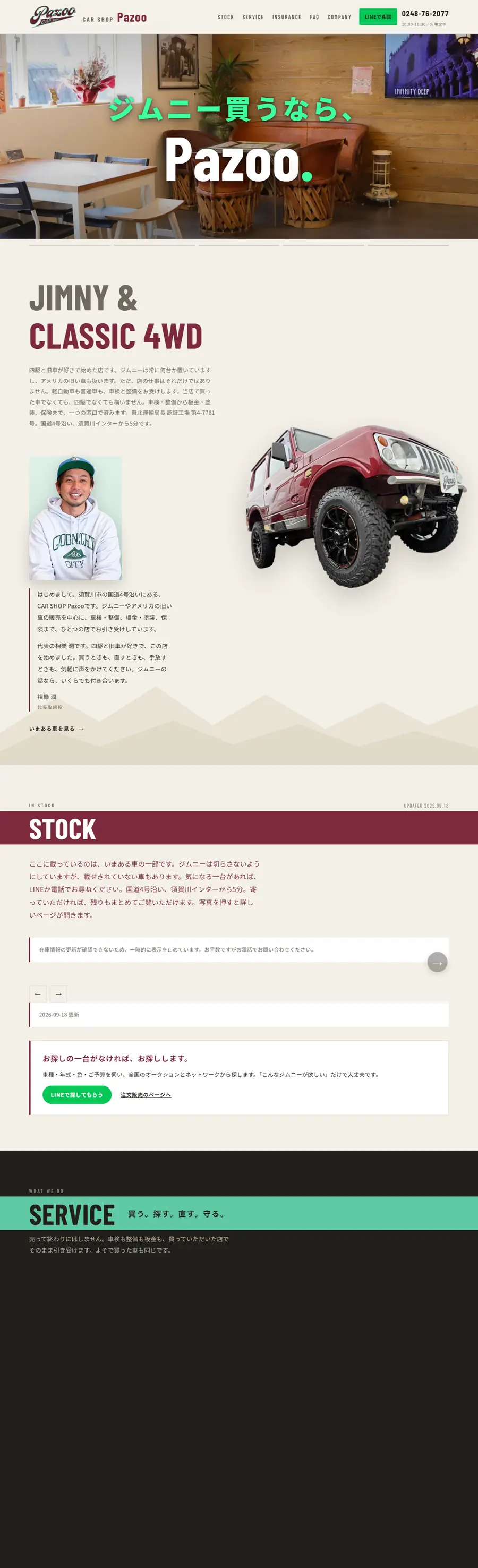 carshop Pazooのホームページ